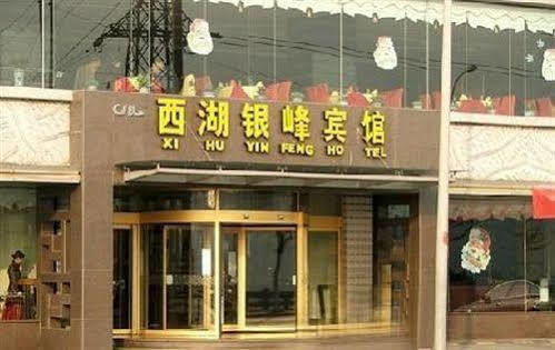 West Lake Yinfeng Hotel - Lanzhou Luaran gambar